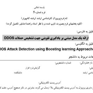 پروپوزال ارائه یک مدل مبتنی بر یادگیری تقویتی جهت تشخیص حملات DDOS