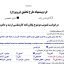 پروپوزال آماده, دانلود پروپوزال, موضوع پروپوزال, پروپوزال ارشد , یادگیری تلفیقی, تحلیل احساسات کاربران , شبکه های اجتماعی, social networks, nablearning, نابلرنینگ,
