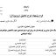 پروپوزال آماده, دانلود پروپوزال, موضوع پروپوزال, پروپوزال ارشد, الگوریتم NISE, روش تورم دو همبندی, جوامع هم پوشان , شبکه اجتماعی , social network , Biconnected inflation , nablearning, نابلرنینگ,