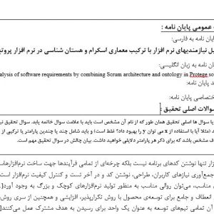 پروپوزال تحلیل نیازمندیهای نرم افزار با ترکیب معماری اسکرام و هستان شناسی در نرم افزار پروتج