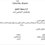 پروپوزال آماده, دانلود پروپوزال, موضوع پروپوزال, پروپوزال ارشد, شبکه‌های حسگر بی‌سیم, یادگیری تقویتی, بهینه‌سازی پوشش, صرفه‌جویی در انرژی, الگوریتم‌های هوشمند, Wireless Sensor Networks, Reinforcement Learning, Coverage Optimization, Energy Efficiency, Deep Reinforcement Learning, نابلرنینگ, nablearning