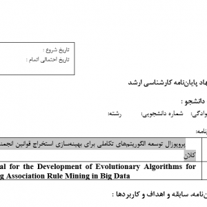 پروپوزال توسعه الگوریتم‌های تکاملی برای بهینه‌سازی استخراج قوانین انجمنی در داده‌های کلان