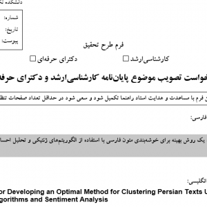 پروپوزال  توسعه یک روش بهینه برای خوشه‌بندی متون فارسی با استفاده از الگوریتم‌های ژنتیکی و تحلیل احساسات